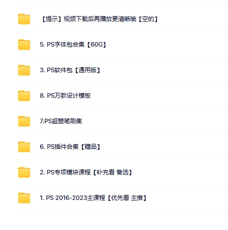 免费领取！全网最良心的Photoshop学习资源大合集【从入门到精通全套素材】