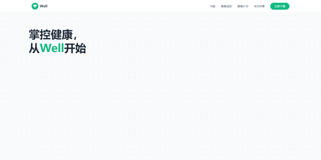 图片[4]-四款极简风格 APP 下载单页模板 - 聚合Hub-聚合Hub