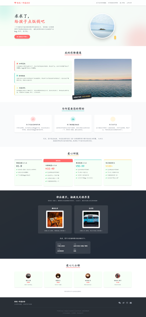 幽默风趣的个人乞讨打赏网站 - 聚合Hub-聚合Hub